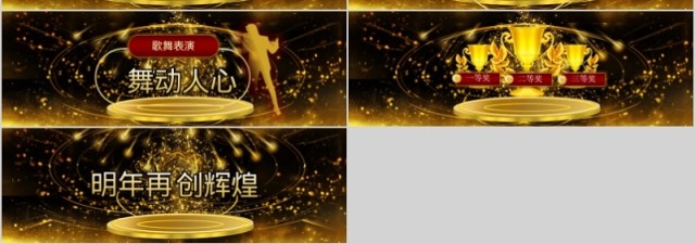 2020黑金舞台企业颁奖年会ppt模板 2020黑金舞台企业颁奖年会ppt模板