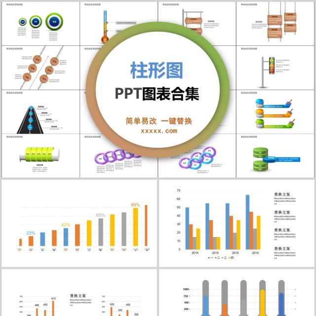 柱形图ppt图表合集