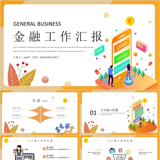 2020金融工作汇报总结ppt 2020金融工作汇报总结ppt