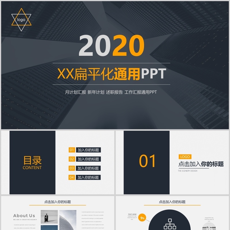 2020扁平化通用ppt