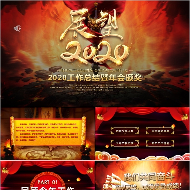2020年会庆典颁奖典礼ppt模板