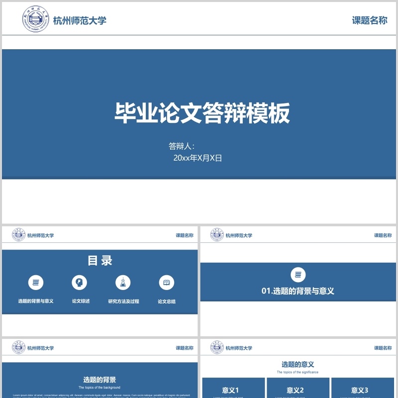 毕业论文答辩模板ppt