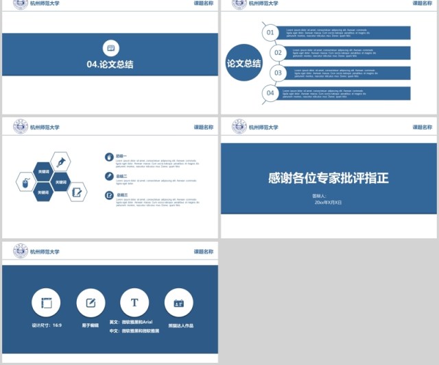 毕业论文答辩模板ppt 毕业论文答辩模板ppt