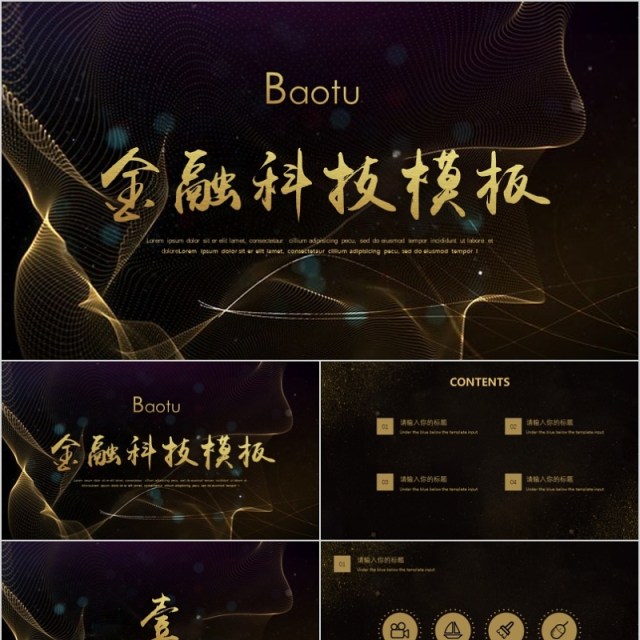 金融理财PPT 保险 理财 银行 证券 互联网PPT 金融理财PPT 保险 理财 银行 证券 互联网PPT