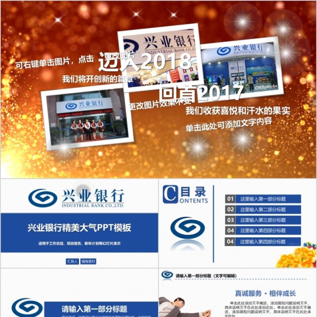 保险理财银行证券互联网 PPT模板 保险理财银行证券互联网 PPT模板