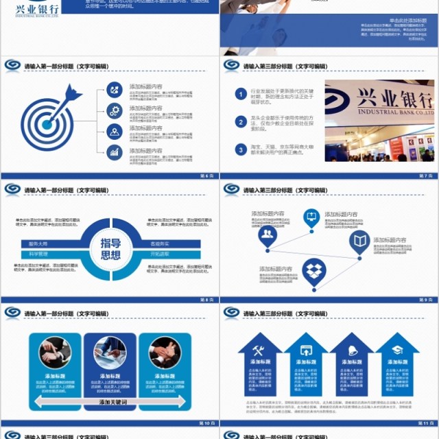 保险理财银行证券互联网 PPT模板
