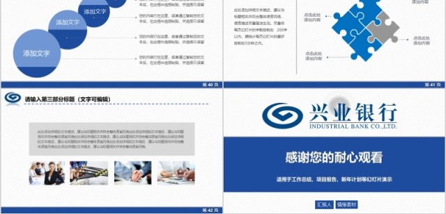 保险理财银行证券互联网 PPT模板 保险理财银行证券互联网 PPT模板