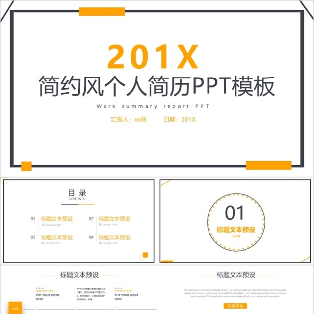 小清新简约风个人简历PPT模板 小清新简约风个人简历PPT模板