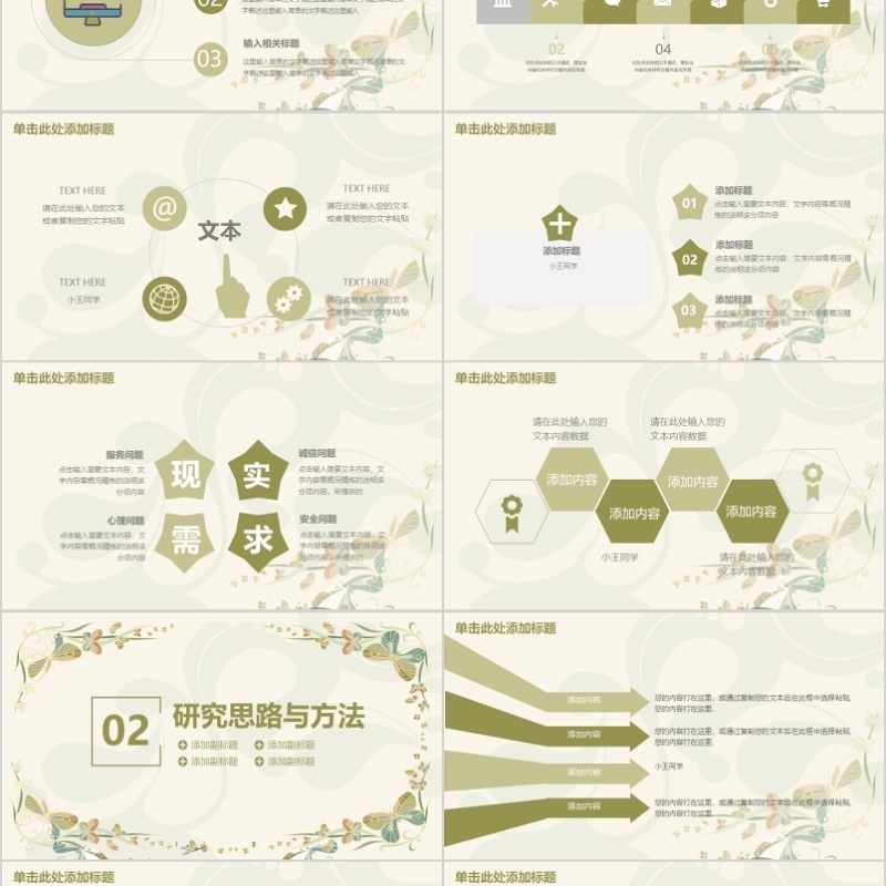 毕业论文答辩PPT模板