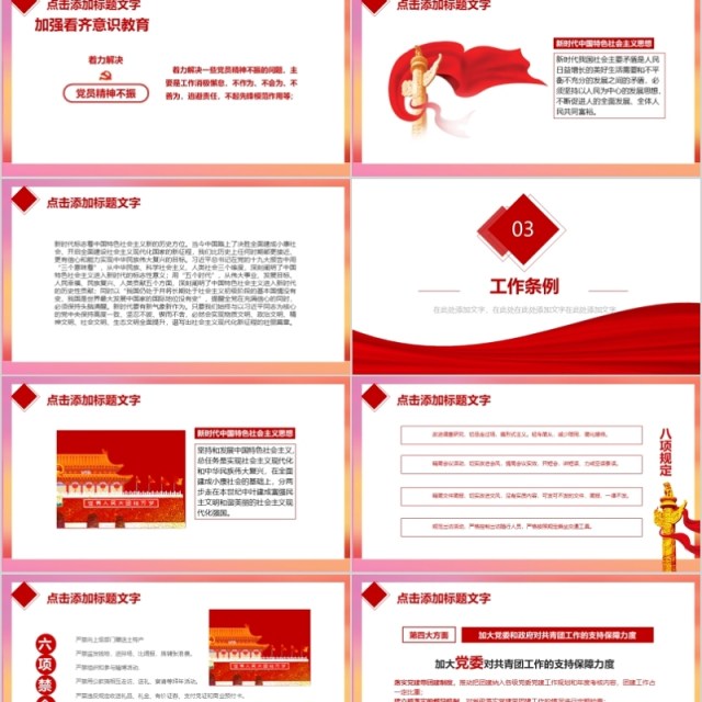 党员教育管理工作条例解读PPT模板 党员教育管理工作条例解读PPT模板