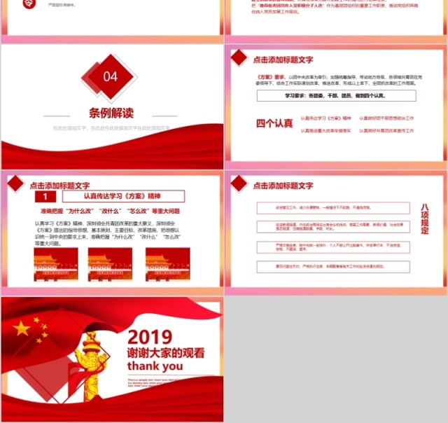党员教育管理工作条例解读PPT模板 党员教育管理工作条例解读PPT模板