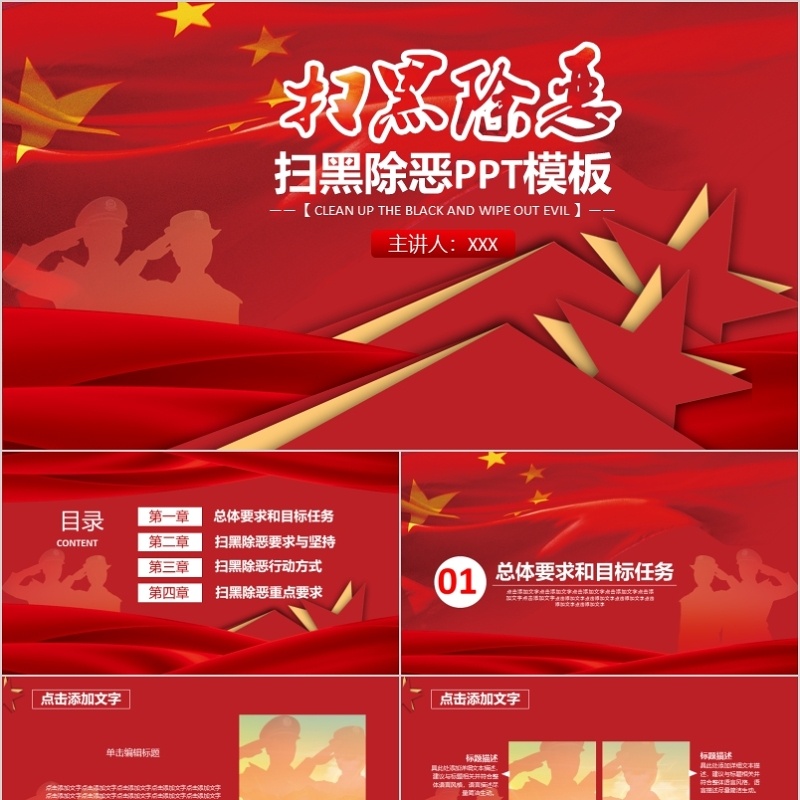 扫黑除恶ppt模板