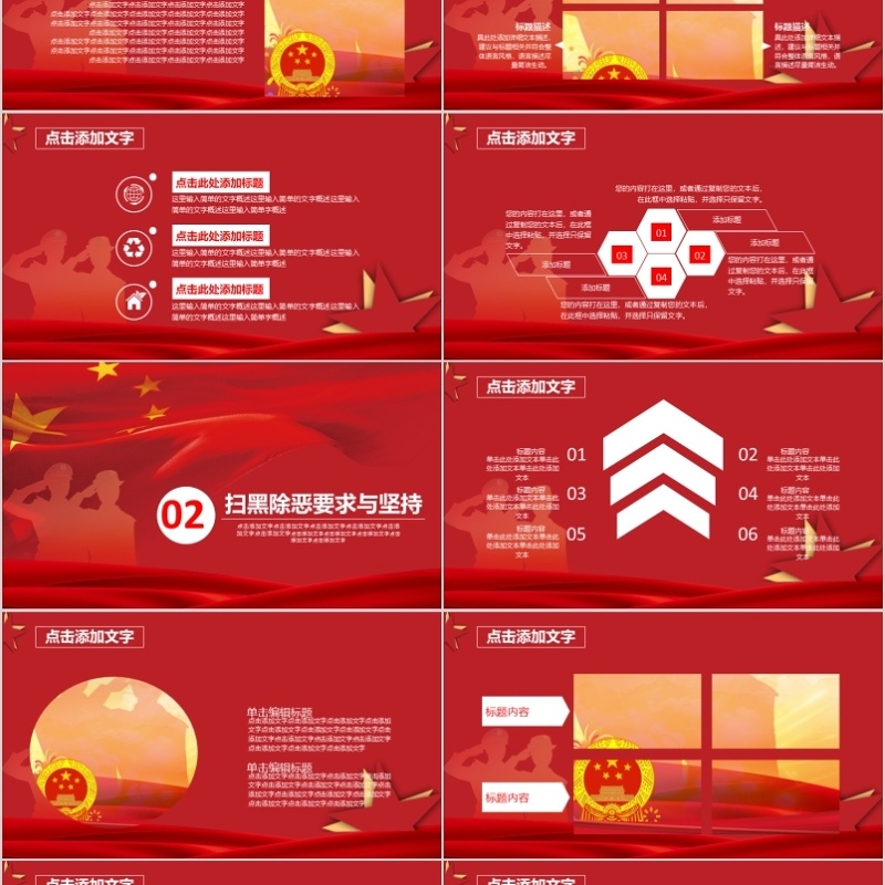 扫黑除恶ppt模板