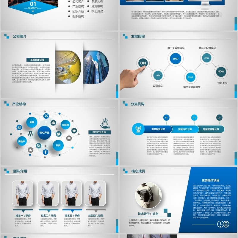 公司简介宣传ppt