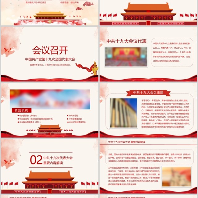 聚焦十九大:砥砺奋进 继往开来PPT模板 聚焦十九大:砥砺奋进 继往开来PPT模板