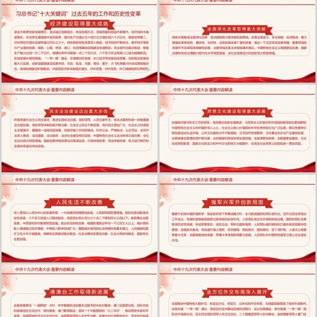 聚焦十九大:砥砺奋进 继往开来PPT模板 聚焦十九大:砥砺奋进 继往开来PPT模板