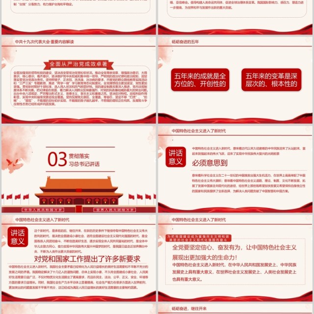 聚焦十九大：砥砺奋进 继往开来PPT模板