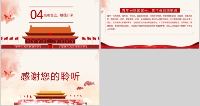 聚焦十九大:砥砺奋进 继往开来PPT模板 聚焦十九大:砥砺奋进 继往开来PPT模板