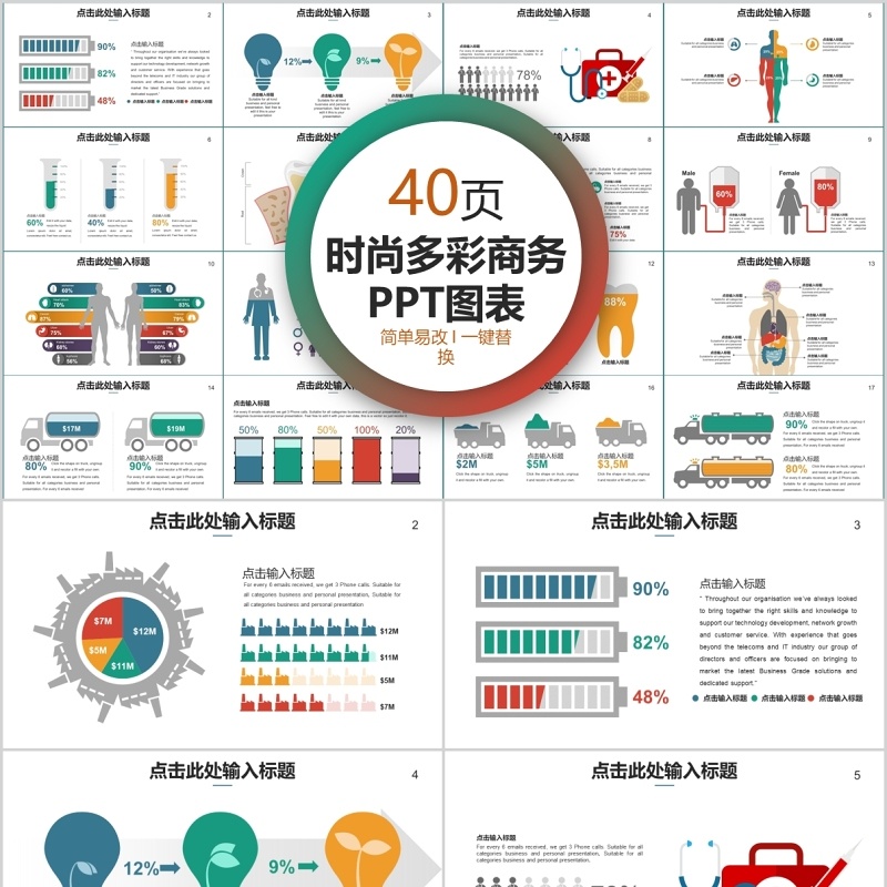 40页时尚多彩商务ppt图表