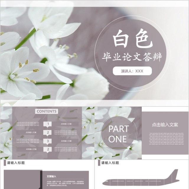灰色简约毕业论文答辩PPT模板下载 灰色简约毕业论文答辩PPT模板下载