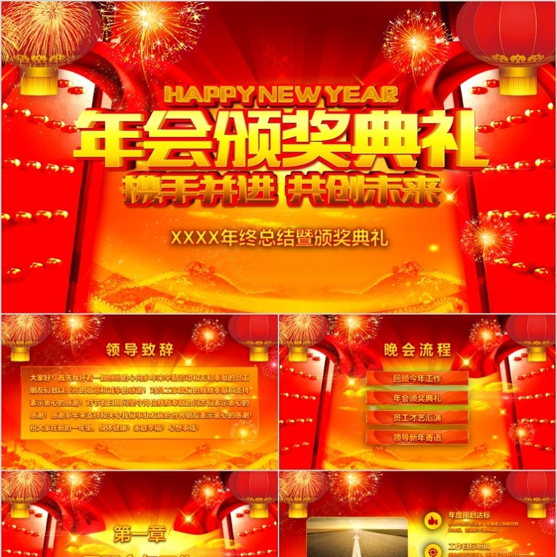2020年会庆典颁奖典礼ppt模板