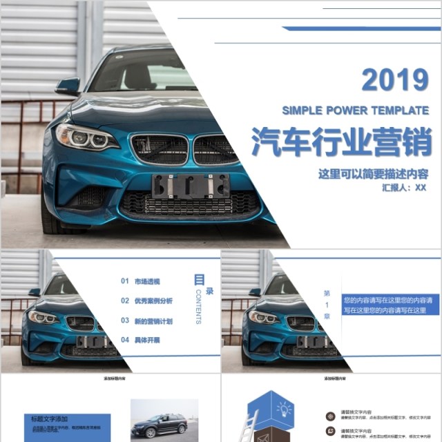 科技风汽车行业营销策划PPT模板 科技风汽车行业营销策划PPT模板
