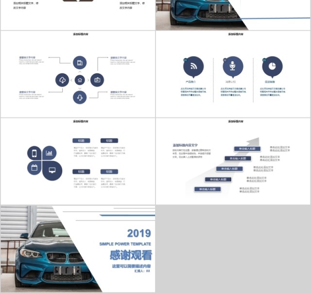 科技风汽车行业营销策划PPT模板