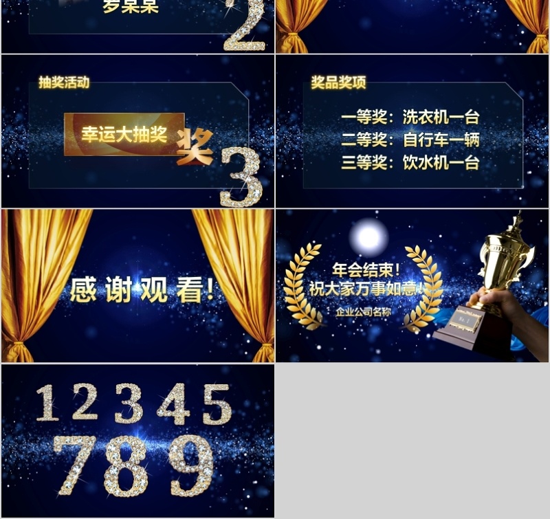 2020年会庆典颁奖典礼ppt模板