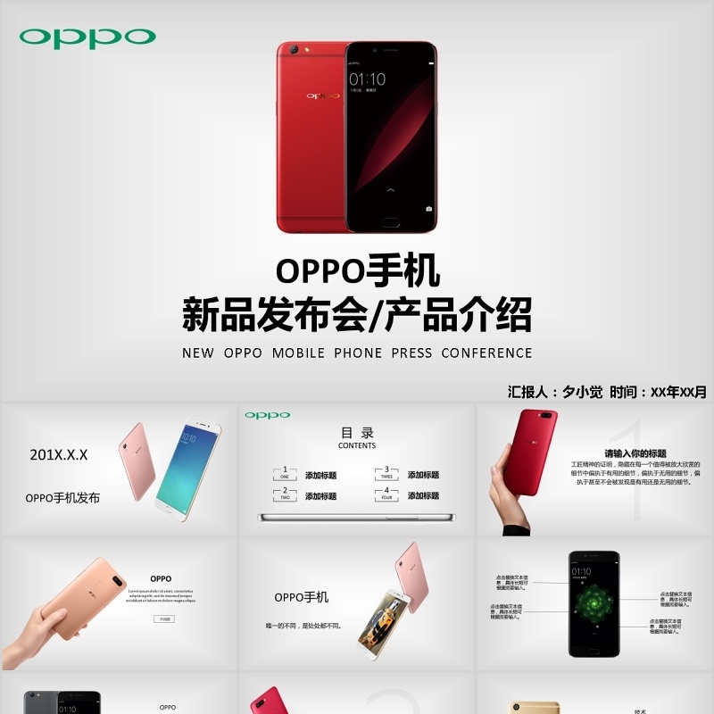 工作总结PPT产品发布