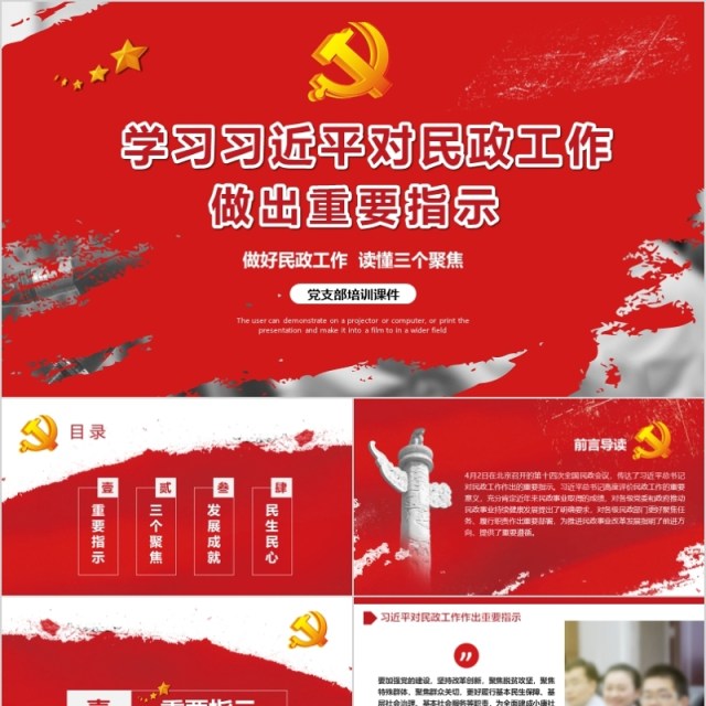 习近平指示民政工作提出三个聚焦PPT模板 习近平指示民政工作提出三个聚焦PPT模板