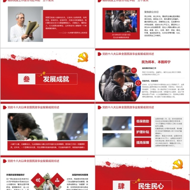 习近平指示民政工作提出三个聚焦PPT模板 习近平指示民政工作提出三个聚焦PPT模板