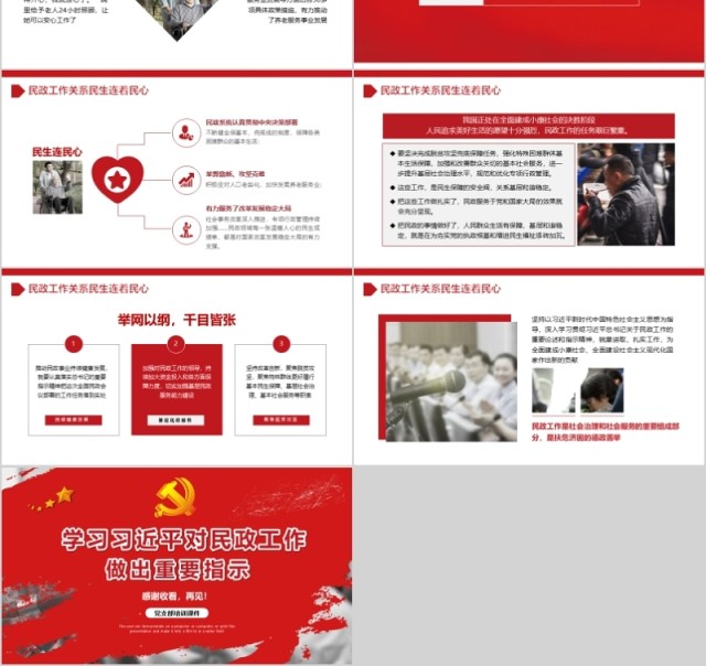 习近平指示民政工作提出三个聚焦PPT模板 习近平指示民政工作提出三个聚焦PPT模板