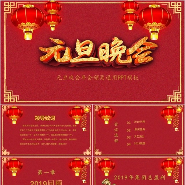 2020年会庆典元旦晚会颁奖典礼ppt模板 2020年会庆典元旦晚会颁奖典礼ppt模板
