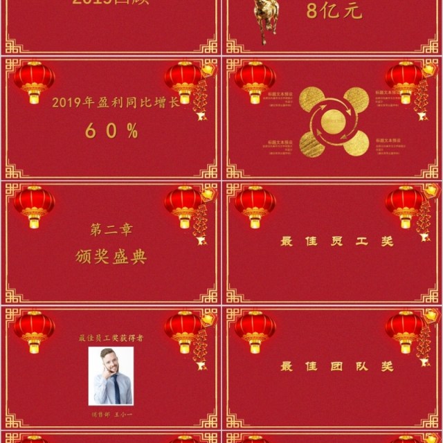 2020年会庆典元旦晚会颁奖典礼ppt模板 2020年会庆典元旦晚会颁奖典礼ppt模板