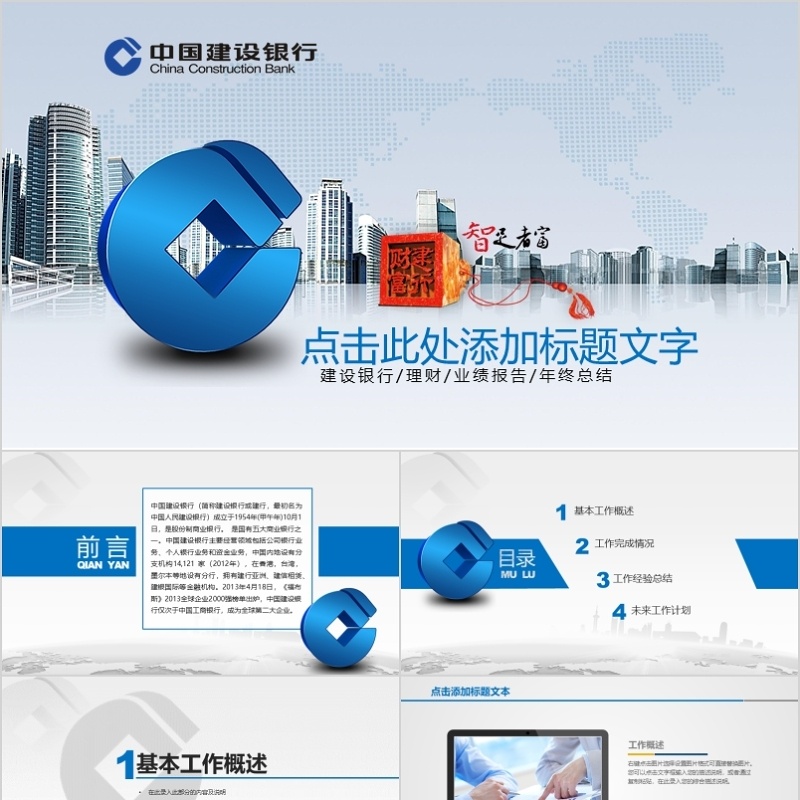  金融互联网PPT 金融理财PPT 保险 理财 银行 证券 