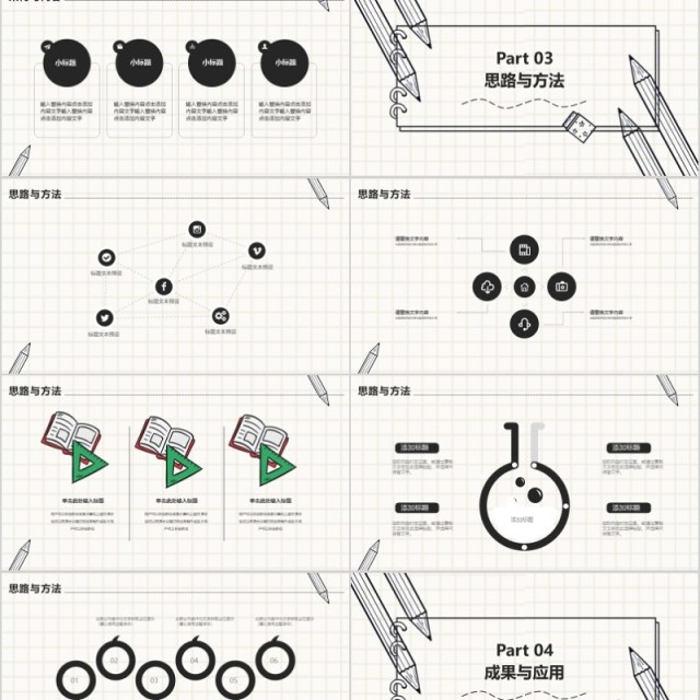 创意动态手绘论文答辩PPT模板