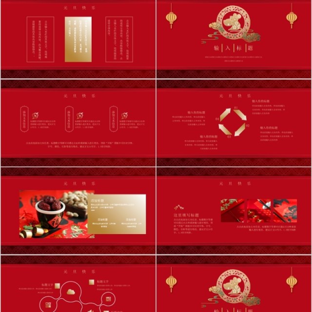 2020红色中国风元旦快乐PPT模板 2020红色中国风元旦快乐PPT模板
