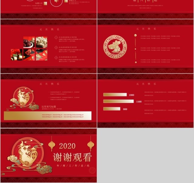 2020红色中国风元旦快乐PPT模板 2020红色中国风元旦快乐PPT模板