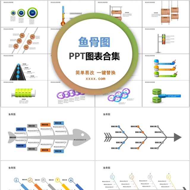 鱼骨图ppt图表合集