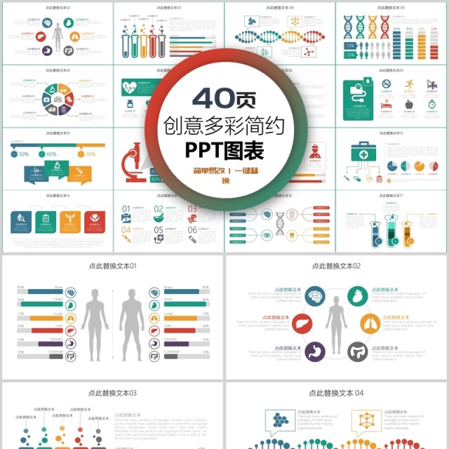 40页创意多彩简约ppt图表