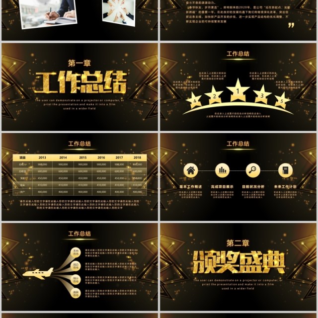 黑金商务公司年会盛典颁奖晚会PPT模板 黑金商务公司年会盛典颁奖晚会PPT模板