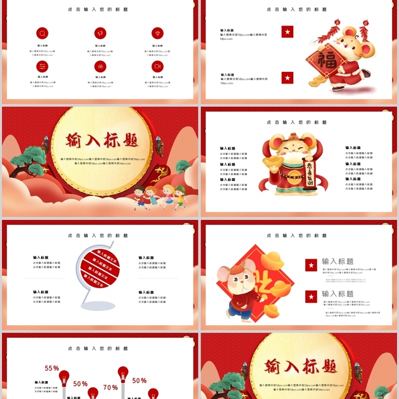 2020红色大气迎战鼠年工作汇报PPT模板