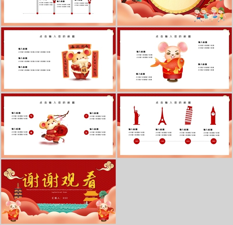 2020红色大气迎战鼠年工作汇报PPT模板