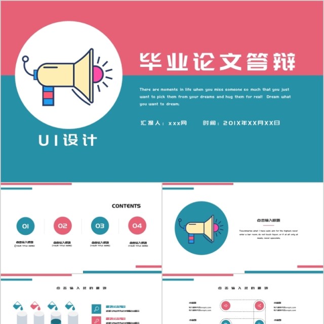 交互设计UI设计毕业论文答辩PPT模板下载 交互设计UI设计毕业论文答辩PPT模板下载