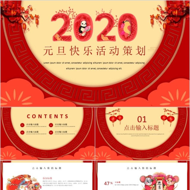 大气2020元旦快乐活动策划PPT模板 大气2020元旦快乐活动策划PPT模板