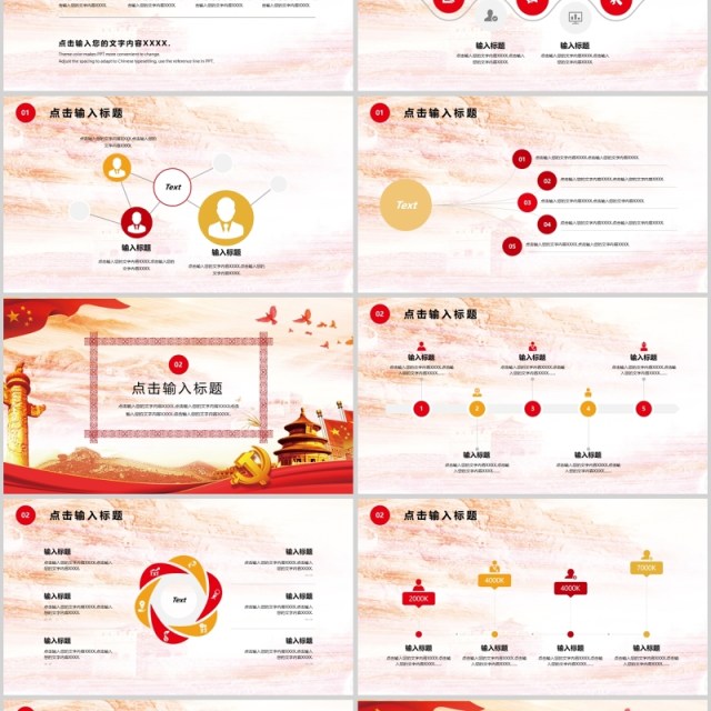 永远跟党走工作活动ppt 永远跟党走工作活动ppt