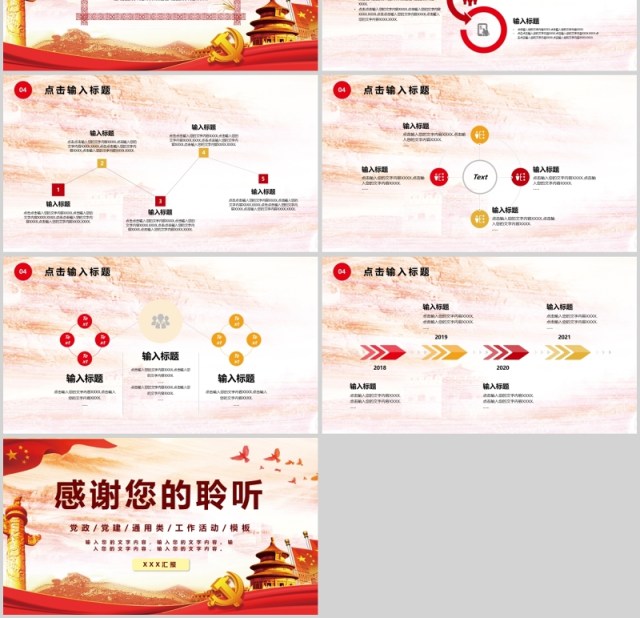永远跟党走工作活动ppt 永远跟党走工作活动ppt