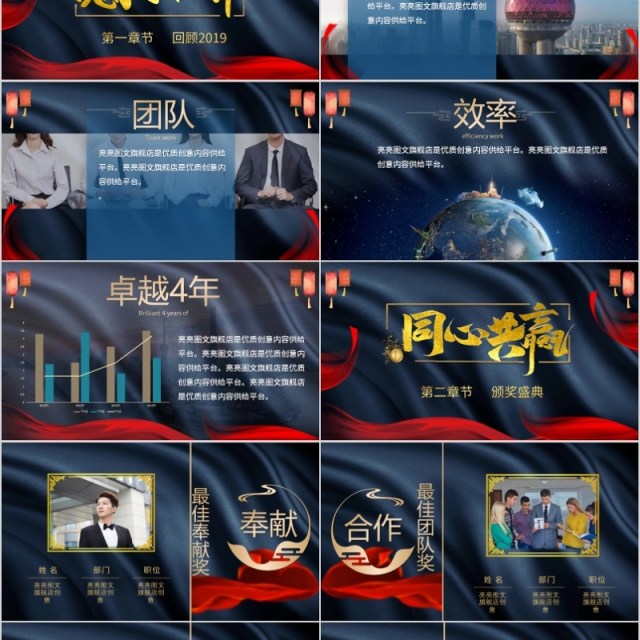 2020年会庆典年终盛典颁奖典礼ppt模板 2020年会庆典年终盛典颁奖典礼ppt模板