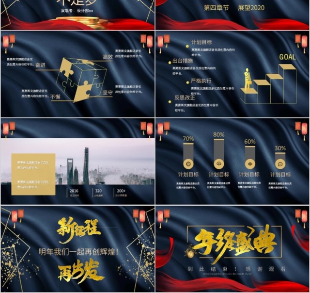 2020年会庆典年终盛典颁奖典礼ppt模板 2020年会庆典年终盛典颁奖典礼ppt模板