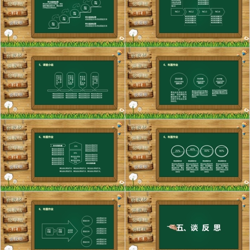 教师通用说课ppt模板